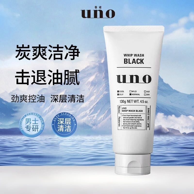 日本资生堂UNO吾诺男士洗面奶 活炭深层清洁洁面乳130g 黑色-清爽控油