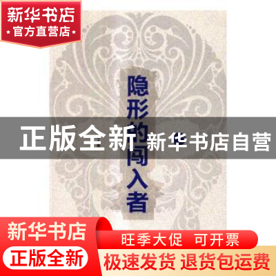 正版 隐形的闯入者(全2册) 木兰著 中国文史出版社 9787503482182