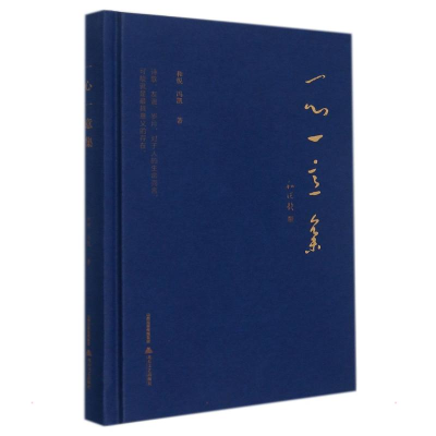 醉染图书一心一意集9787537864985