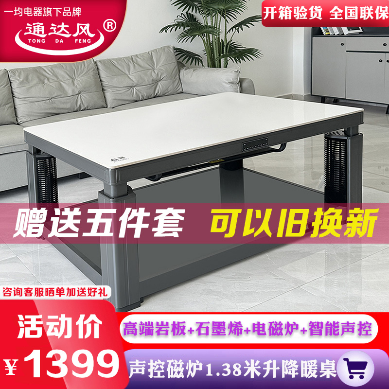 一均通达*风24款取暖桌C09雪白玉138*80CM岩板磁炉声控升降茶几电炉桌取暖炉烤火炉电烤桌火锅餐桌电热课桌电暖炉