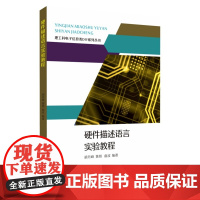 硬件描述语言实验教程
