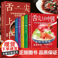 正版 舌尖上的中国 中华传世美食炮制完全攻略 食谱营养烹饪书籍彩图图解学做菜的书新手学习厨艺家庭日常炒菜家常菜谱大全做法