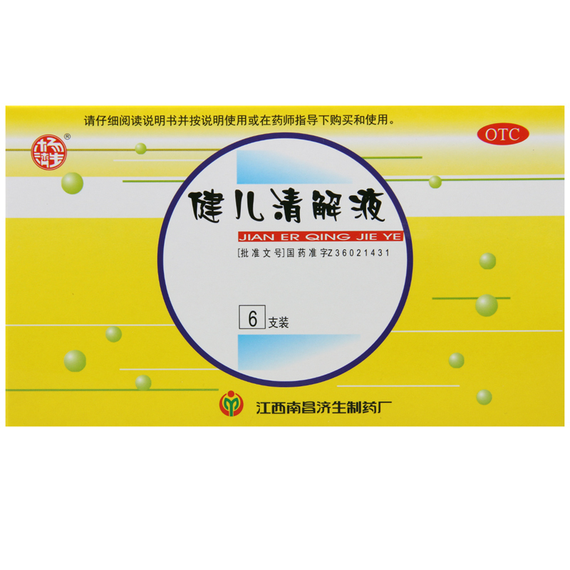 [5盒]杨济生 健儿清解液 10ml*6支/盒*5盒清热解毒食欲不振脘腹胀满