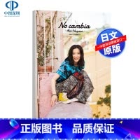 [正版]深图日文永野芽郁 2nd写真集「No cambia」永野芽郁 伊藤彰紀 摄影 単行本 2020/4/24发售
