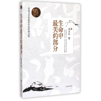 音像生命中的部分/鲁迅文学奖获奖作家经典文集刘立云