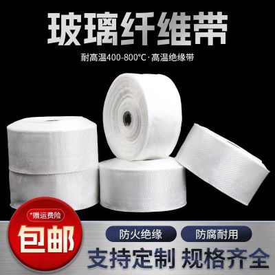 中锦科技 耐高温玻璃丝带防火隔热纤维带绝缘纤维布宽60mm长30米厚0.1mm卷