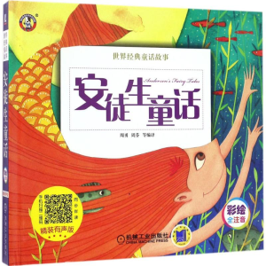 醉染图书安徒生童话9787111563334