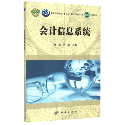 [M]会计信息系统-9787030442413