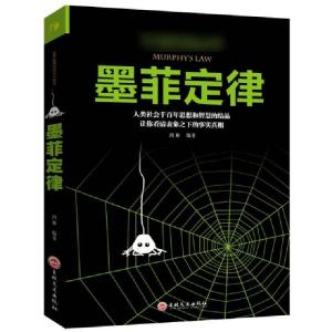 正版新书]墨菲定律鸿雁9787547240489
