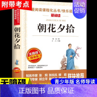 朝花夕拾 [正版]居里夫人传原著 居里夫人的故事自传文选 名人传小学生初中四五六年级课外阅读书籍世界名著外国文学经典小说