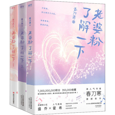 老婆粉了解一下(1-3)春刀寒著文学文轩网