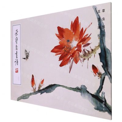 [N]荣宝斋画谱(238王雪涛绘草虫部分)-9787500324058