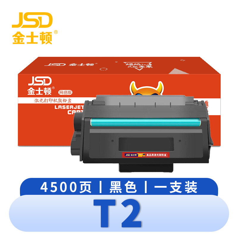 金士顿 硒鼓T2适用得力P2000/P2000N/W/NW/M2000/M2000N/W 支