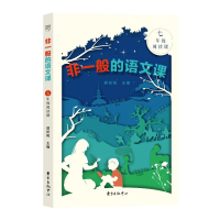 正版新书]非一般的语文课七年级阅读课郭初阳9787547319130