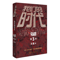 音像我们的时代(三部曲)第三部王强