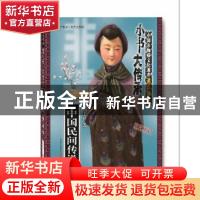 正版 中国民间传说/小书大传承中国非物质文化遗产通识读本 李丽