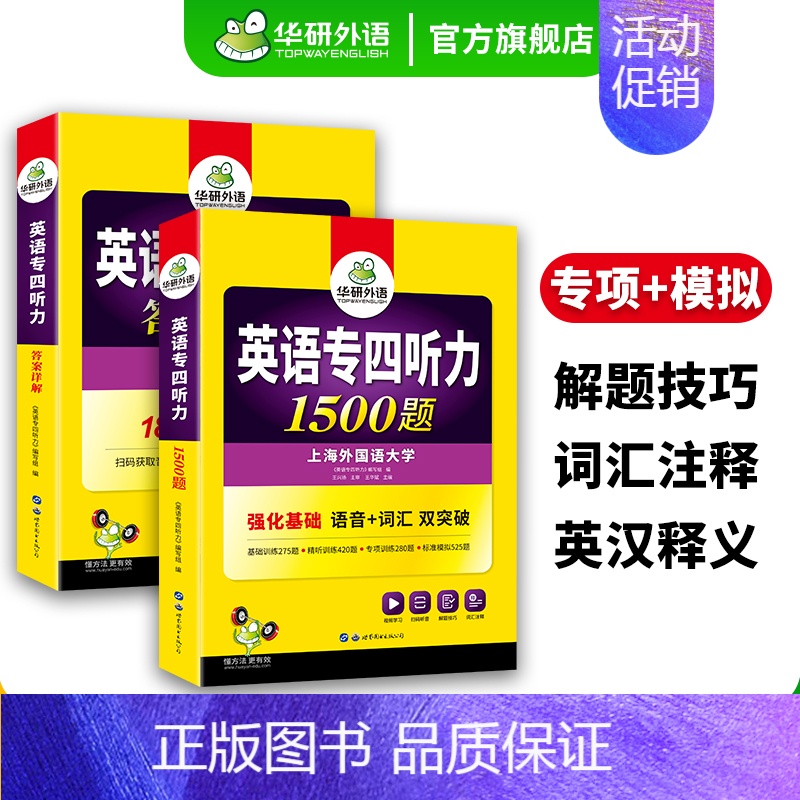 [正版]专四听力1500题专项训练书备考2025新题型英语专业四级听力tem4真题试卷阅读理解语法与词汇单词完型填空完形