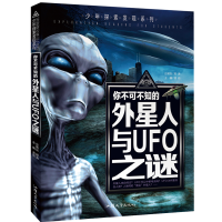 正版新书]你不可不知的外星人与UFO之谜龚勋 编9787565832529