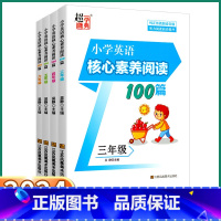 三年级[全国通用] 小学通用 [正版]2024新版超能学典小学英语核心素养阅读100篇三四五六年级上册下册英语阅读理解强