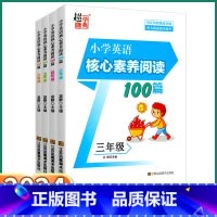 三年级[全国通用] 小学通用 [正版]2024新版超能学典小学英语核心素养阅读100篇三四五六年级上册下册英语阅读理解强