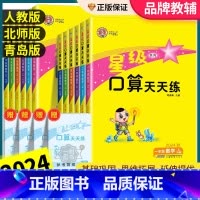 上册[苏教版] 小学三年级 [正版]2024星级口算天天练一二年级三年级四年级五年级六年级上册下册人教版北师大苏教版小学