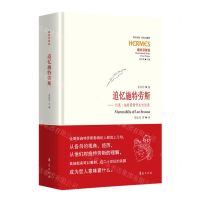 [N]追忆施特劳斯--列奥·施特劳斯学生访谈录(施特劳斯集)(精)/西方传统经典与解释-9787522205151