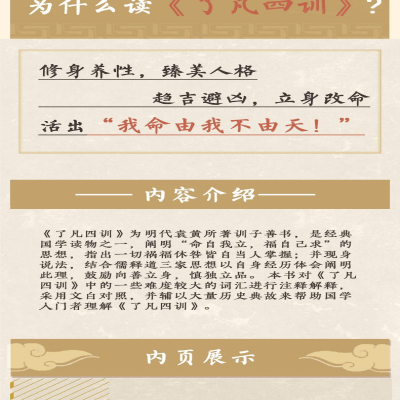 [M]了凡四训-9787220119408