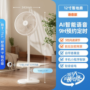 钻石牌电风扇落地扇家用轻音台立式大风力七叶电扇宿舍小型强力 12寸AI智能语音升级款[9H定时]