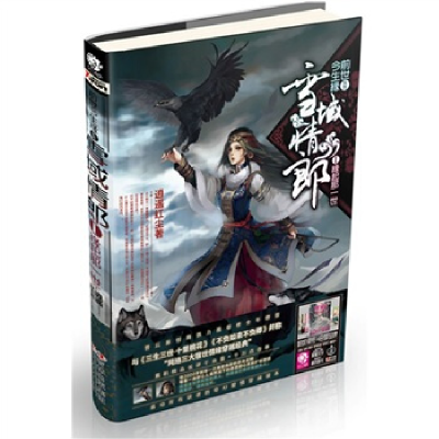 正版新书]缘起那一世-雪域情郎-I逍遥红尘9787538555929