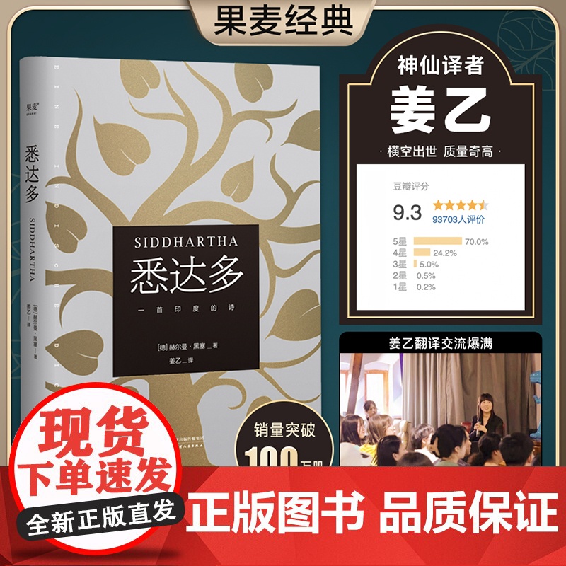 悉达多 姜乙翻译 诺贝尔文学奖得主黑塞代表作德语作家读物豆瓣9.3高分译本 心动的信号7彭高&amp;翁青雅同款小嘉书