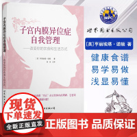 子宫内膜异位症自我管理——改变你的饮食和生活方式