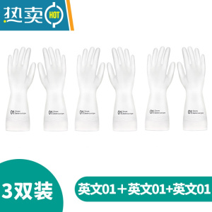 敬平洗碗手套女贴手耐用型夏季薄款厨房防水男款家务清洁洗衣服加长胶 3双装(英文01短款) M