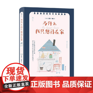 为什么我只想待在家 迈克·维金 著 励志与成功