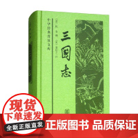 三国志 陈寿等 著 国学古籍