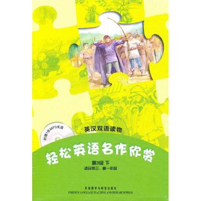 [M]轻松英语名作欣赏(第3级下)(英汉双语读物)(配光盘)-9787513501125