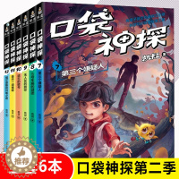[醉染正版]正版 口袋神探故事书7-12 全套6册 凯叔讲故事 口袋神探的书 小学生三四五年级课外阅读 6-12岁侦探推