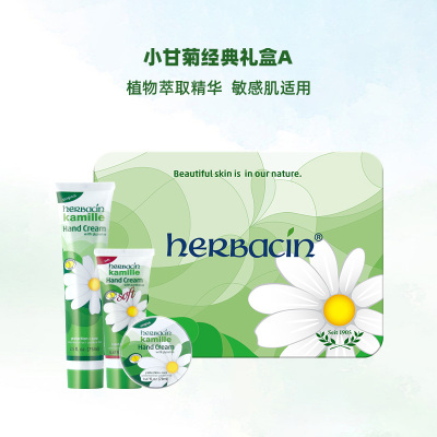 herbacin德国小甘菊经典护手组礼盒 经典护手霜 无香护手霜 柔皙护手霜三支装 礼盒装