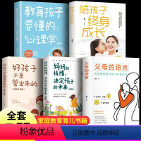[正版]5册父母的语言妈妈的情绪决定孩子的未来好妈妈不吼不叫家庭教育亲子育儿书养育男孩女孩如何说孩子才会听父母推儿童心