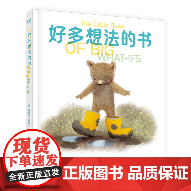 好多想法的书 儿童图画书 幼儿绘本 雷娜塔 丽斯卡 《纽约时报》书 广受图画书 南京大学出版社 ND