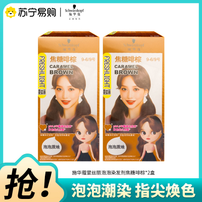 Schwarzkopf施华蔻斐丝丽泡泡染发乳9-6/9焦糖啡棕*2自己染染发霜染发泡泡潮流彩染染发剂染发膏