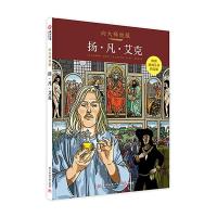 正版新书]趣味艺术漫画:半小时读懂艺术大师 扬·凡·艾克 [Jan v
