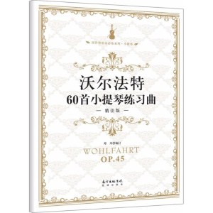 醉染图书沃尔法特60首小提琴练习曲9787536084728