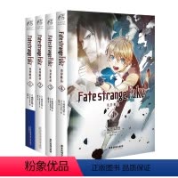[正版]Fate/strange Fake奇异赝品 小说 1-4册 套装4册 ATE小说圣杯战争奇异赝品动漫小说 雾