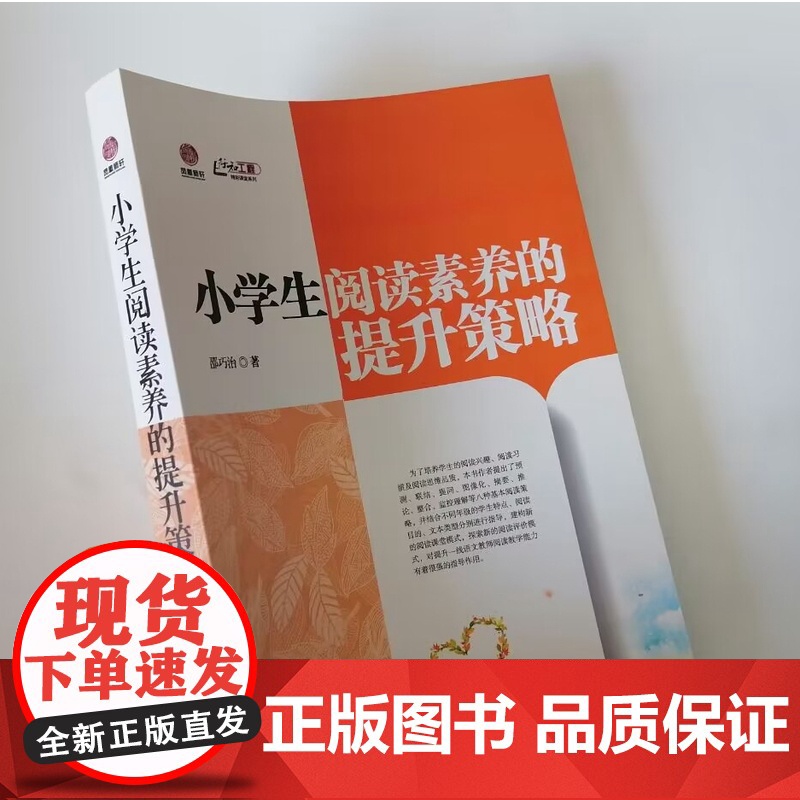 小学生阅读素养的提升策略 小学语文教师怎样培养学生阅读兴趣和阅读习惯的策略
