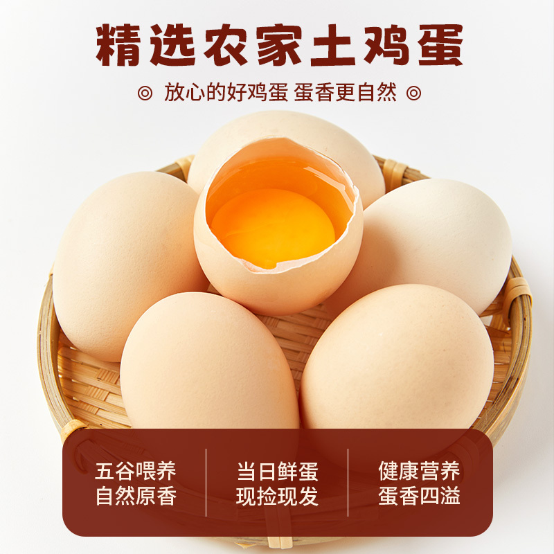 雀淘 AA级皖南新鲜土鸡蛋30枚正宗农家橙心鸡蛋营养早餐