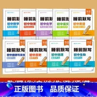 9科全套[语数英+物化+小四门] 初中通用 [正版]全科通用24版初中语文数学英语睡前默写核心考点基础知识大盘点汇总历史