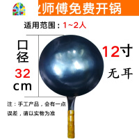 炒锅煤气灶专用不沾炒锅家用老式圆底手工涂层油烟抄烧菜熟铁锅 FENGHOU 15寸耳(适用于7~9人)