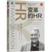 音像变革的HR(从外到内的HR新模式)