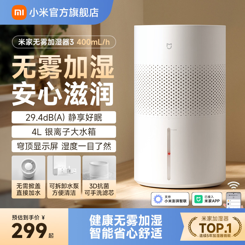 小米(MI)无雾加湿器3 400ml/h 米家大容量上加水4档调节微孔出雾定时功能适用11-20㎡
