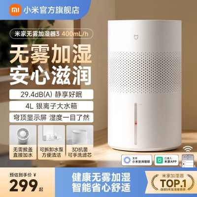 小米(MI)无雾加湿器3 400ml/h 米家大容量上加水4档调节微孔出雾定时功能适用11-20㎡